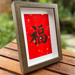 Chinese Calligraphy 手写书法 Corporate Gift Bulk Purchase 公司礼品