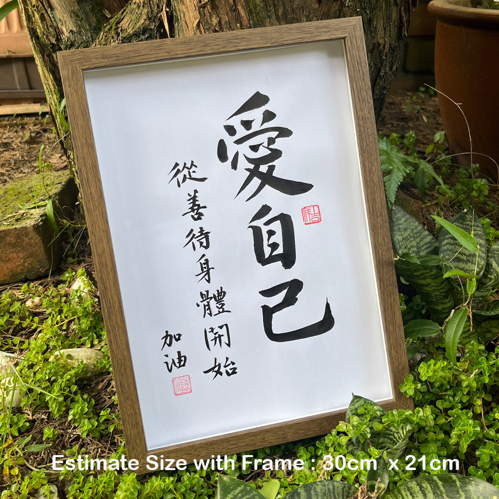 手写书法 chinese calligraphy premium gift personal gift idea solution